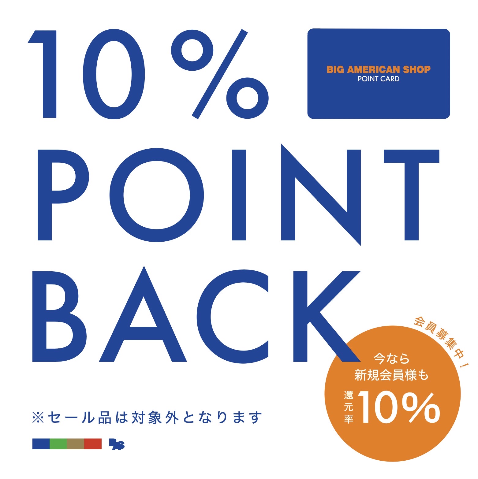 10%ポイント還元