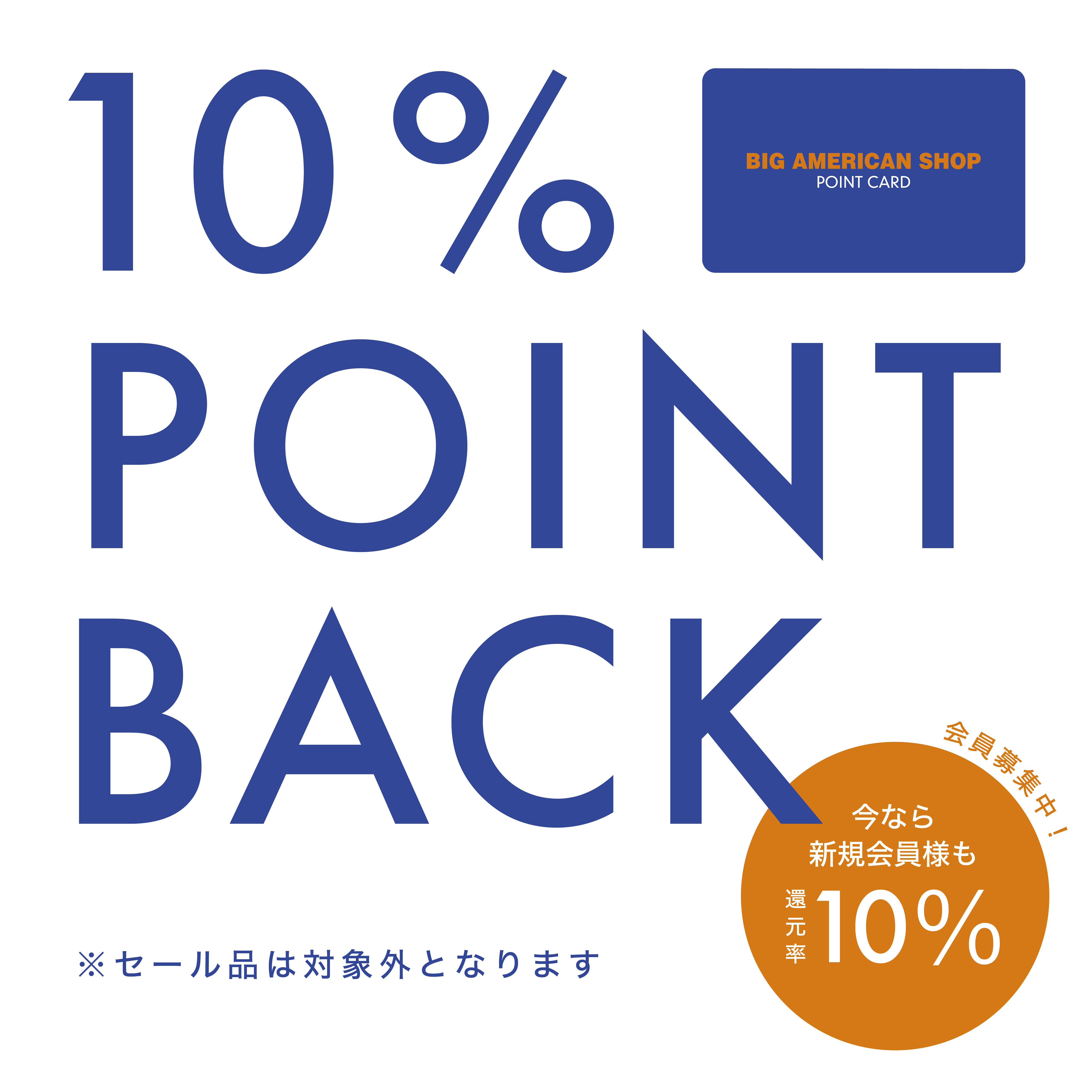 10%還元square@350x-100 (1).jpg