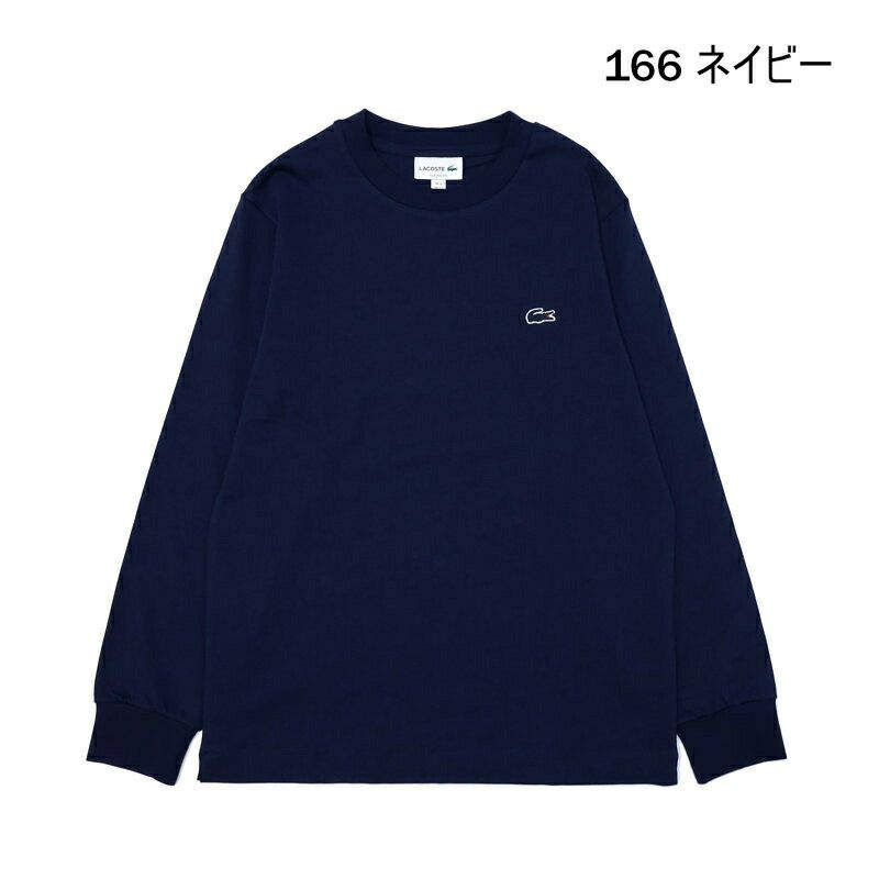Ya2/ラコステLACOSTE/長袖Tシャツ/ベーシックロングスリーブTシャツ/TH5583-99/メンズ【正規取扱】