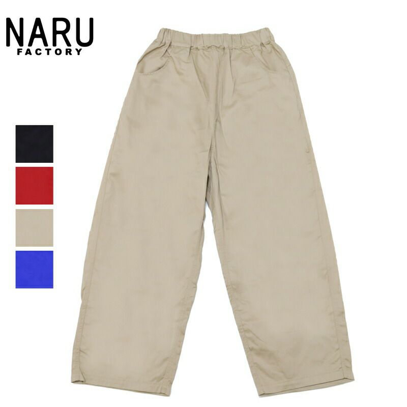 Ya2/ナルNARU/パンツワイドパンツ/20ツイルノッポパンツ/647101T/レディース【正規取扱】